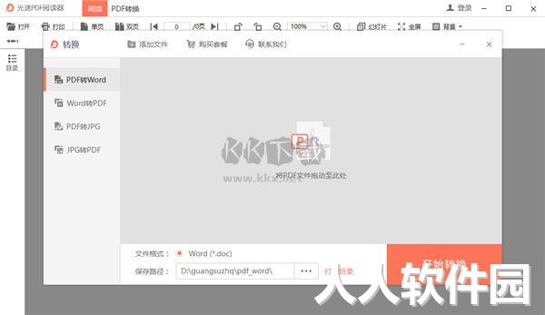 光速PDF阅读器免费版