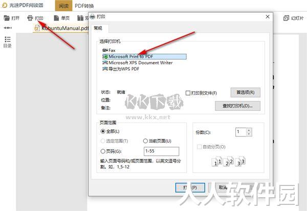 光速PDF阅读器免费版