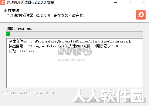 光速PDF阅读器免费版