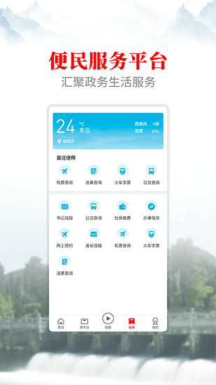 文昌越西app下载安装