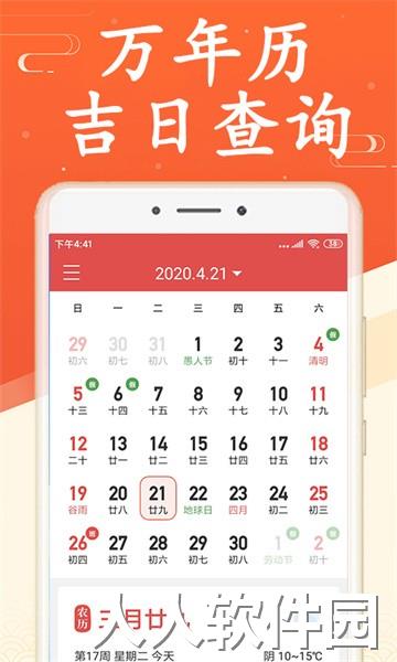 吉利日历app