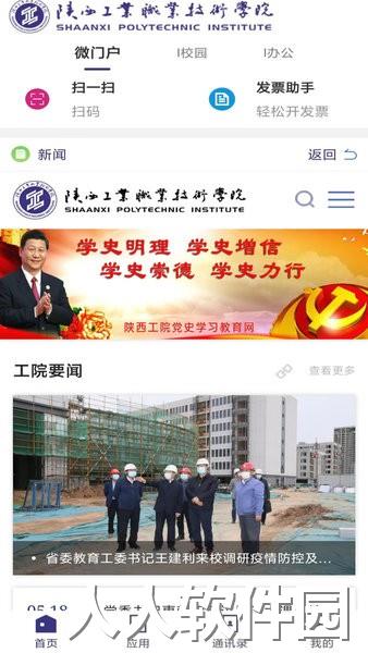 云陕工手机版