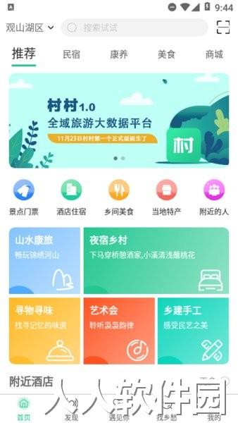 贵阳村村软件