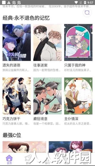 多漫吧官方app下载