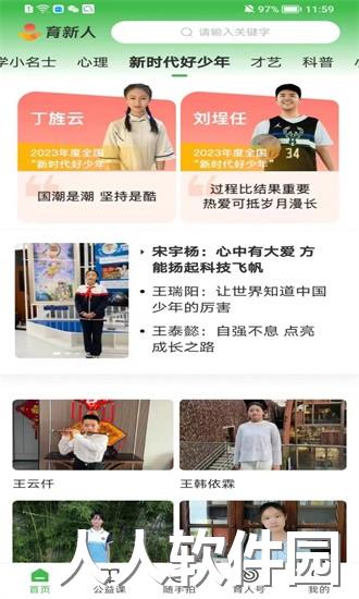 育新人app下载