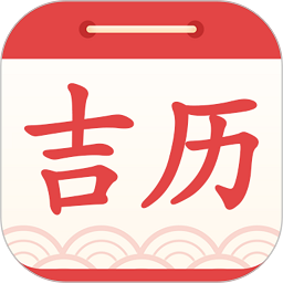 吉利日历软件v1.6.0 安卓版