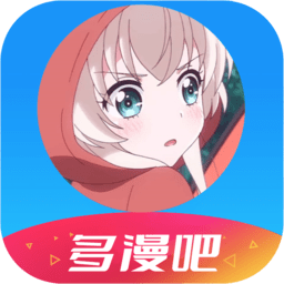 多漫吧官方appv1.1.6 安卓版