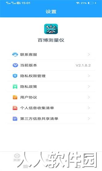 百博测量仪app下载