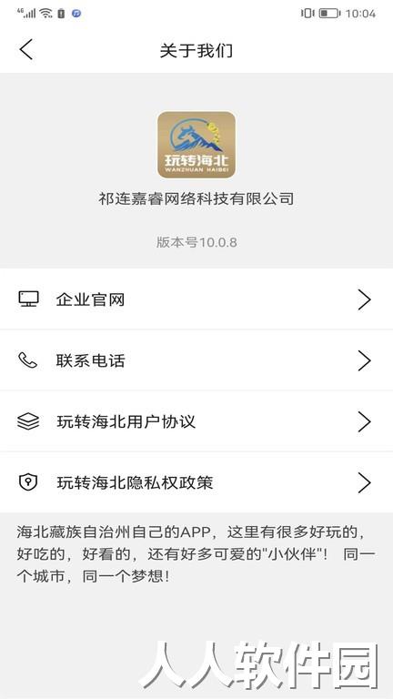 玩转海北最新版下载
