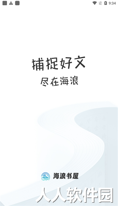 海浪书屋手机版官方下载