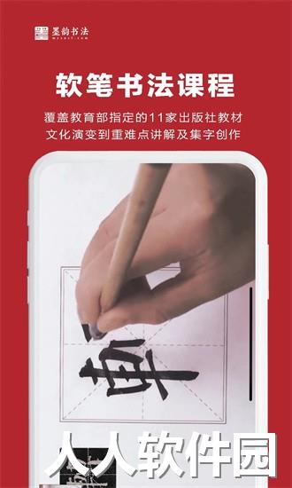 墨韵书法教师端app下载