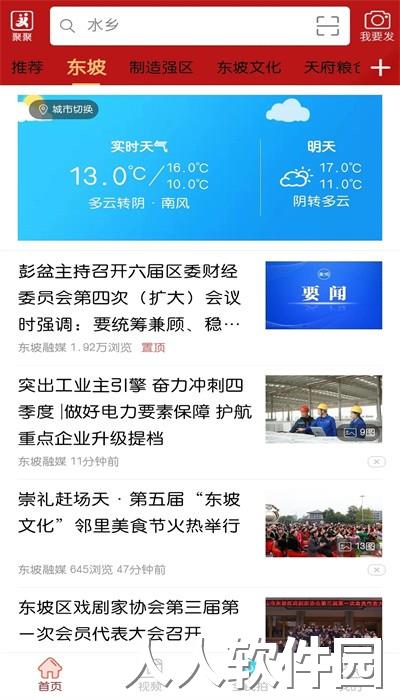 东坡老家app官方版下载