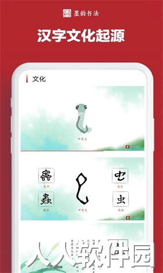 墨韵书法家庭端app下载