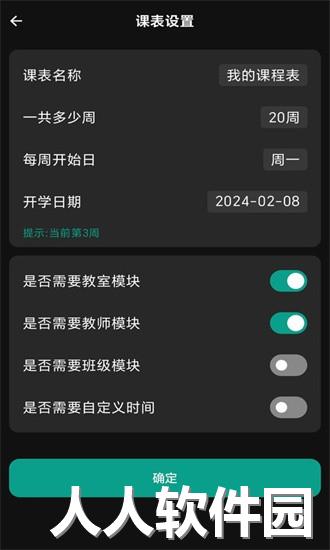 极简课程表app下载