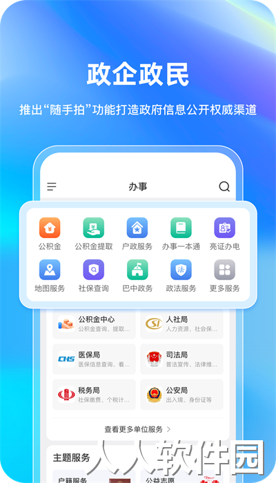 巴事办app官方版下载