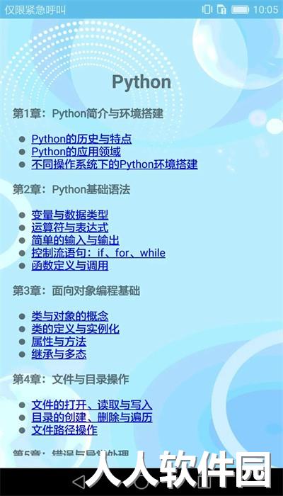 编程入门手机版下载