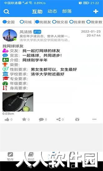 冒号笔记app下载