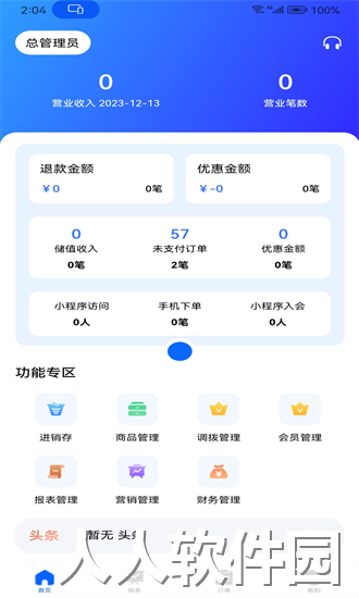 华零商城管理端app下载
