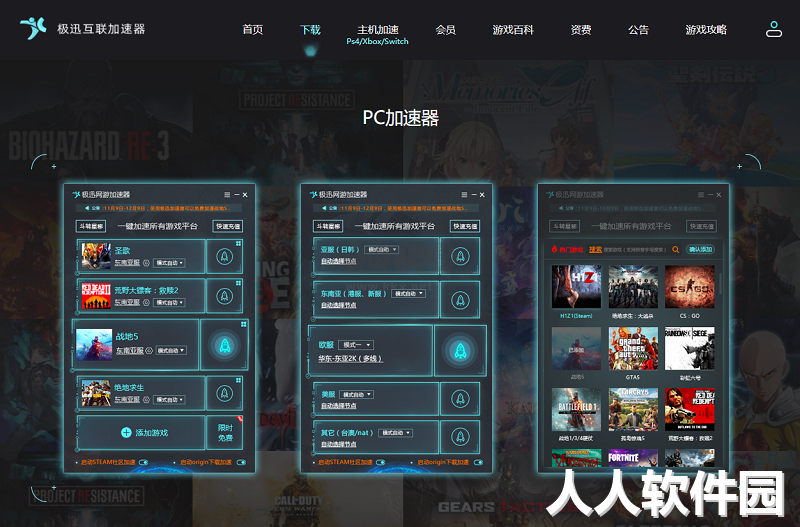 极迅网游加速器PC客户端官方最新版