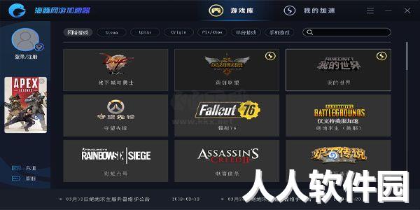 海豚加速器PC客户端最新版
