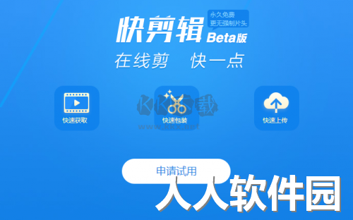 快剪辑PC客户端最新版