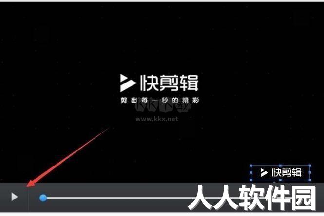 快剪辑PC客户端最新版