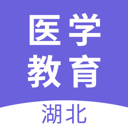 湖北医教管理平台官方版v1.8.0 安卓版