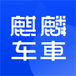 麒麟车车最新版v1.0.0 安卓版