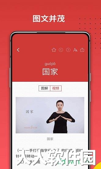 国家通用手语词典app下载