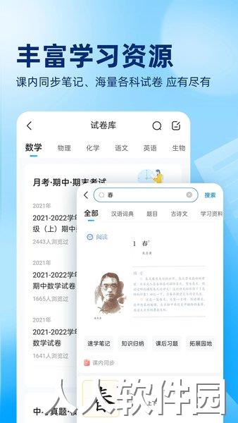 寒假作业帮app免费下载