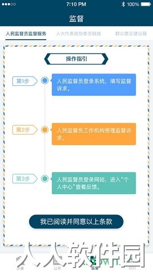 检察12309手机版下载