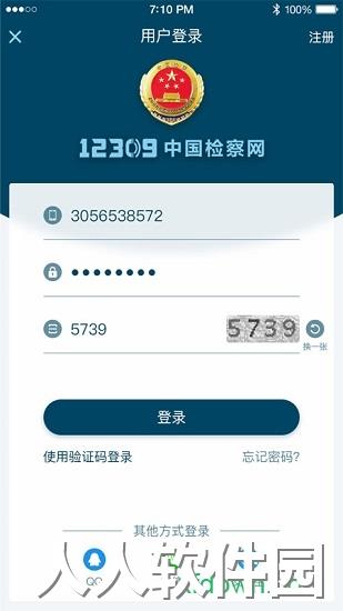 检察12309app下载