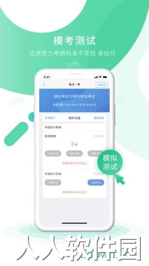 会计实操之了课堂app下载