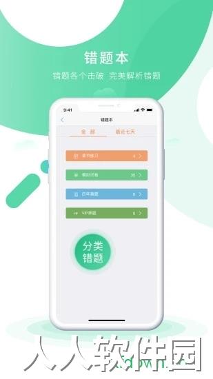 会计实操之了课堂应用下载