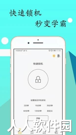 锁机达人app下载