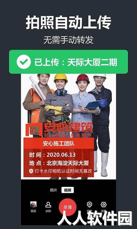 工程管理相机最新版下载