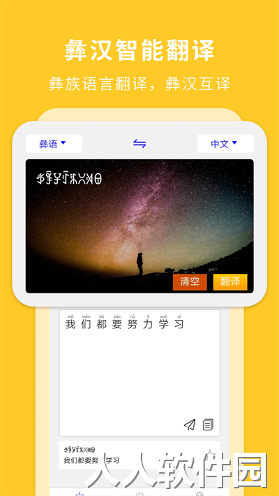 彝文翻译通app下载