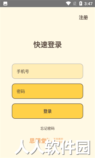 弱视训练思明堂app下载