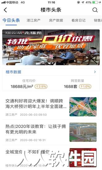 湛江购房网app下载