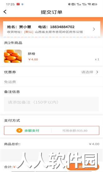 鲜速达app下载