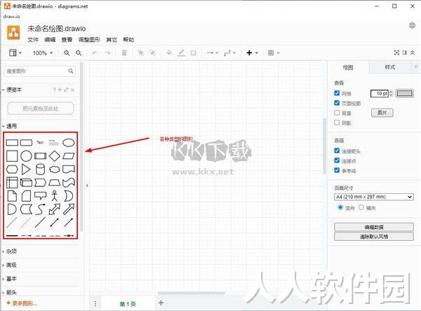 drawio绘图工具最新汉化版