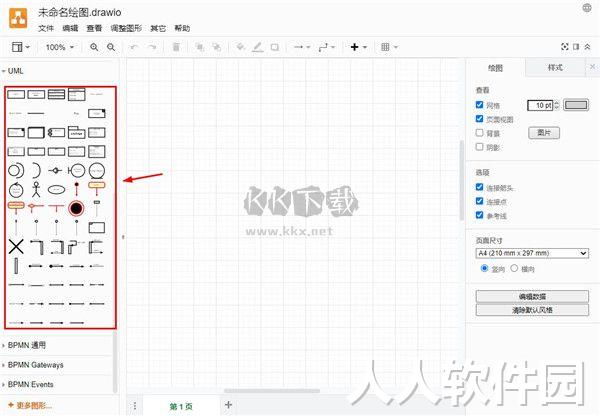 drawio绘图工具最新汉化版