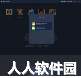 腾讯手游助手mac版