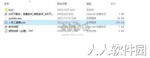 入梦工具箱2024官方版