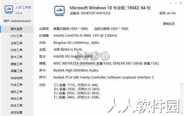 入梦工具箱2024官方版