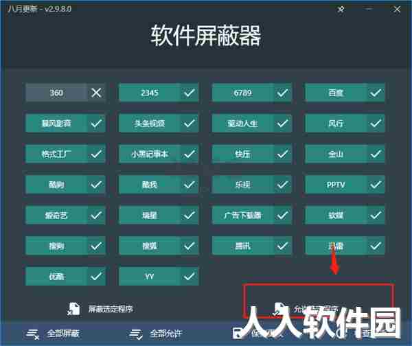 软件屏蔽器2024绿色版