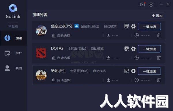 GoLink加速器最新版