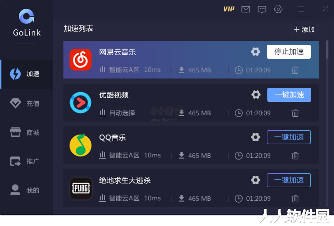 GoLink加速器最新版