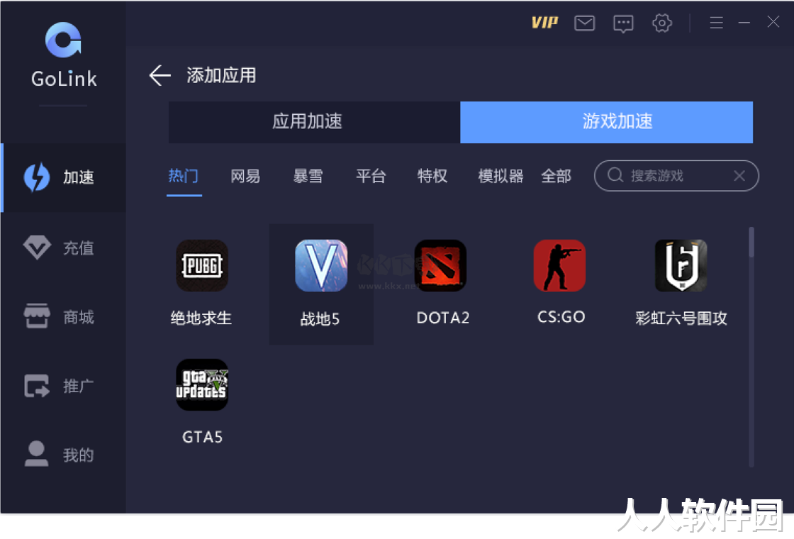 GoLink加速器最新版