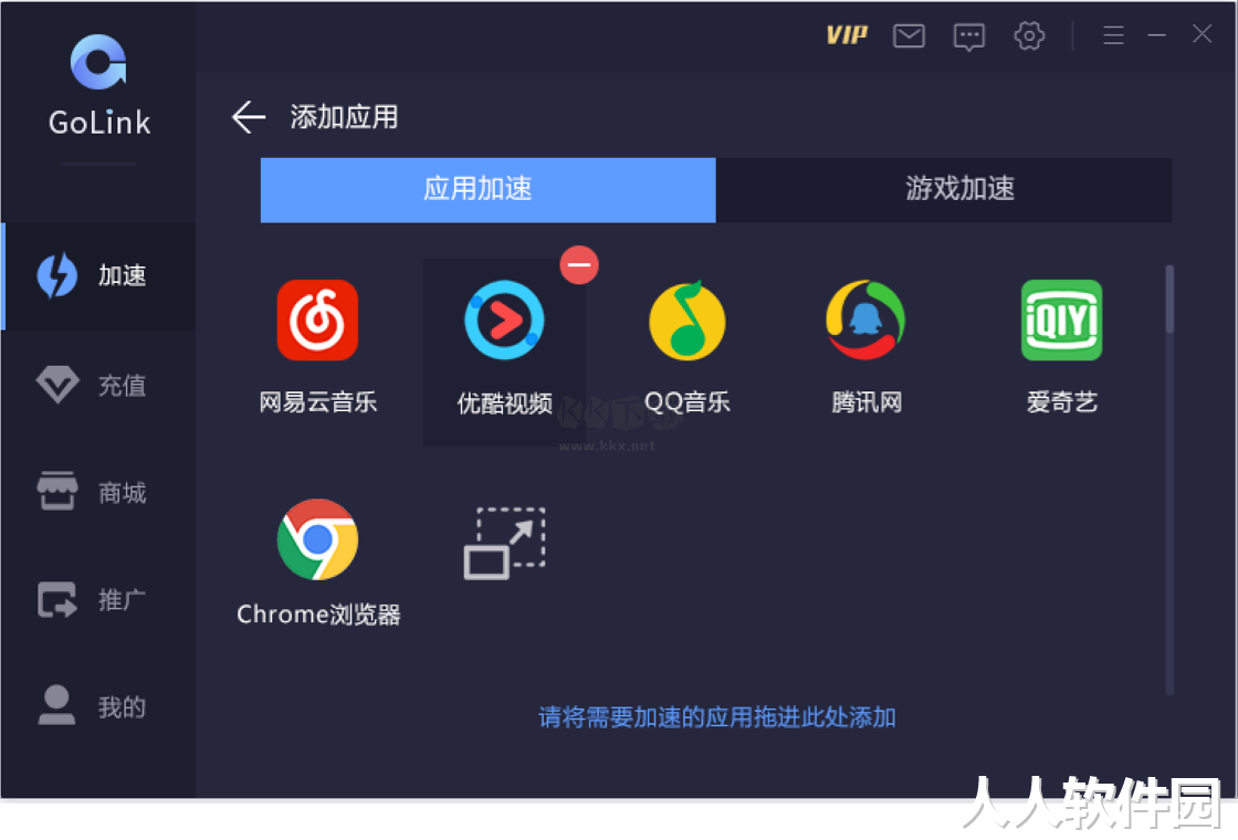 GoLink加速器最新版